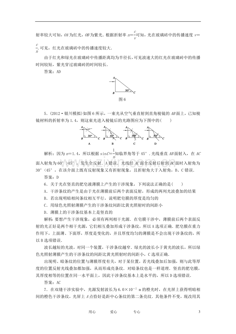 【红对勾】2013高考物理复习-单元综合测试13光.doc_第3页