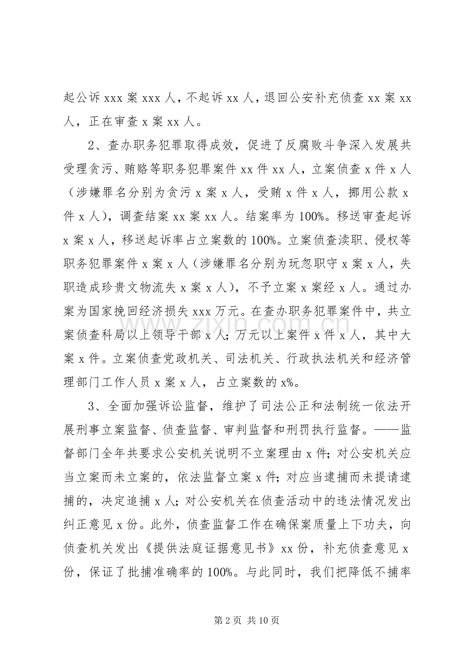 检察院党组书记、检察长述职报告.docx_第2页