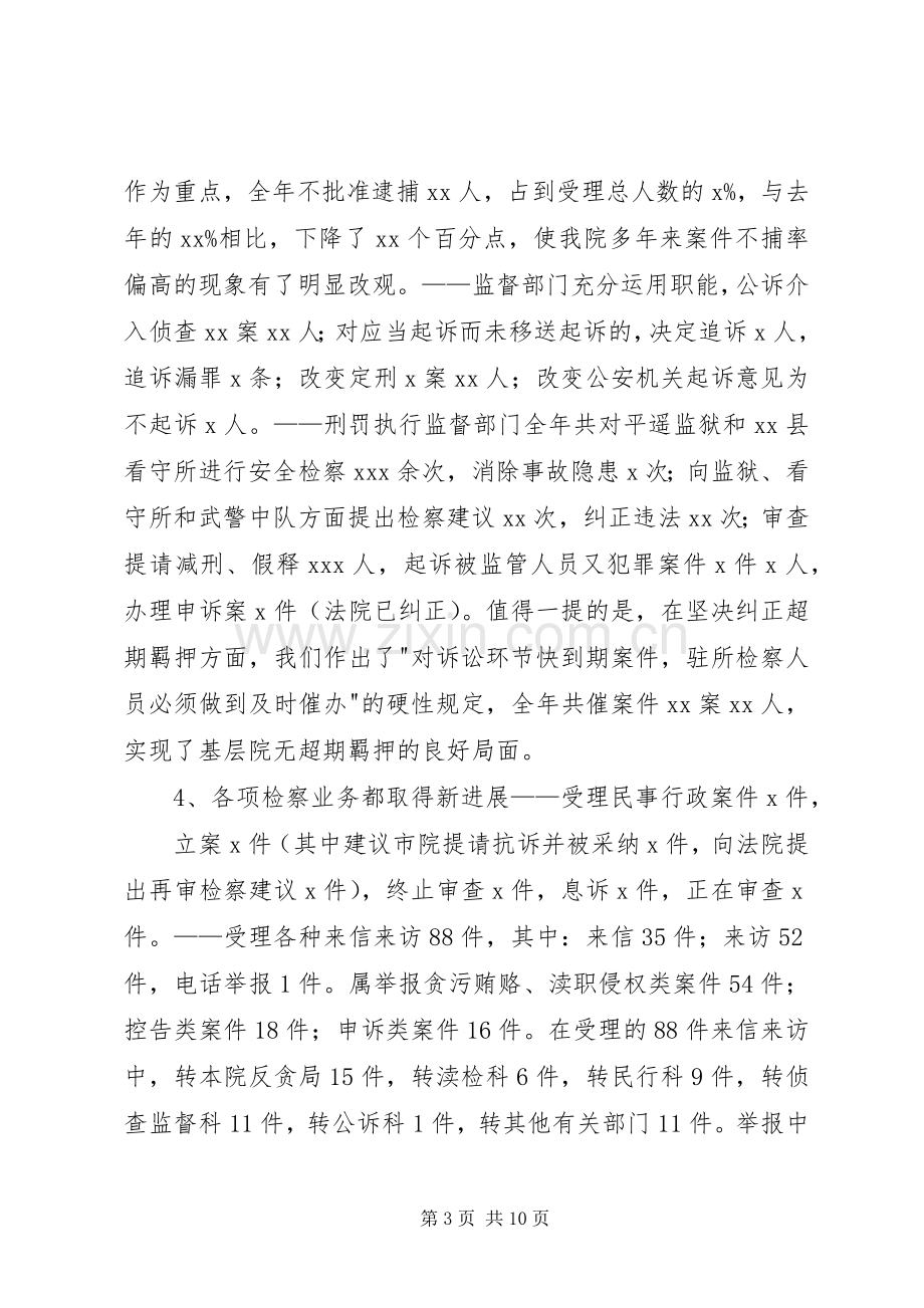 检察院党组书记、检察长述职报告.docx_第3页