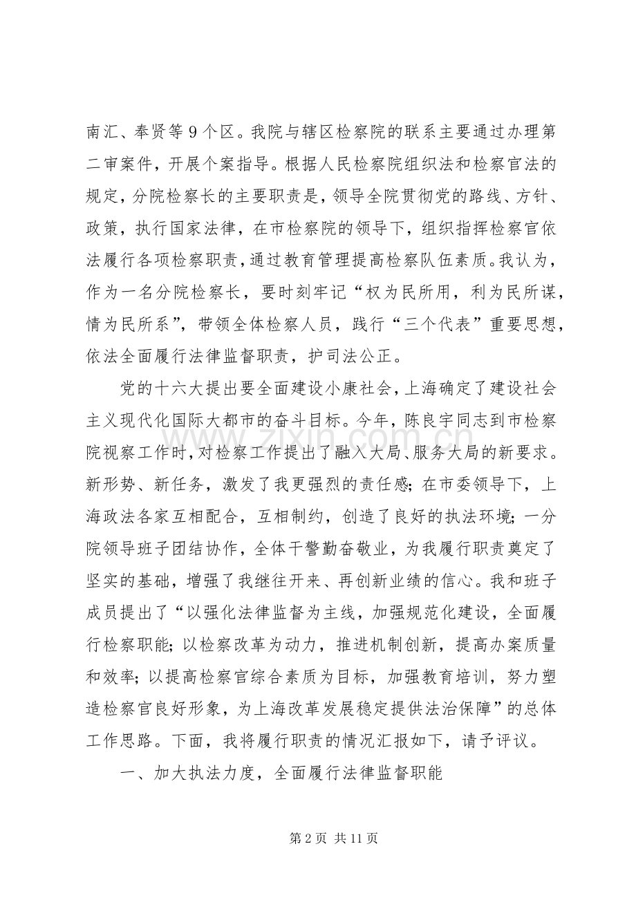 某市检察院分院检察长述职报告(1).docx_第2页