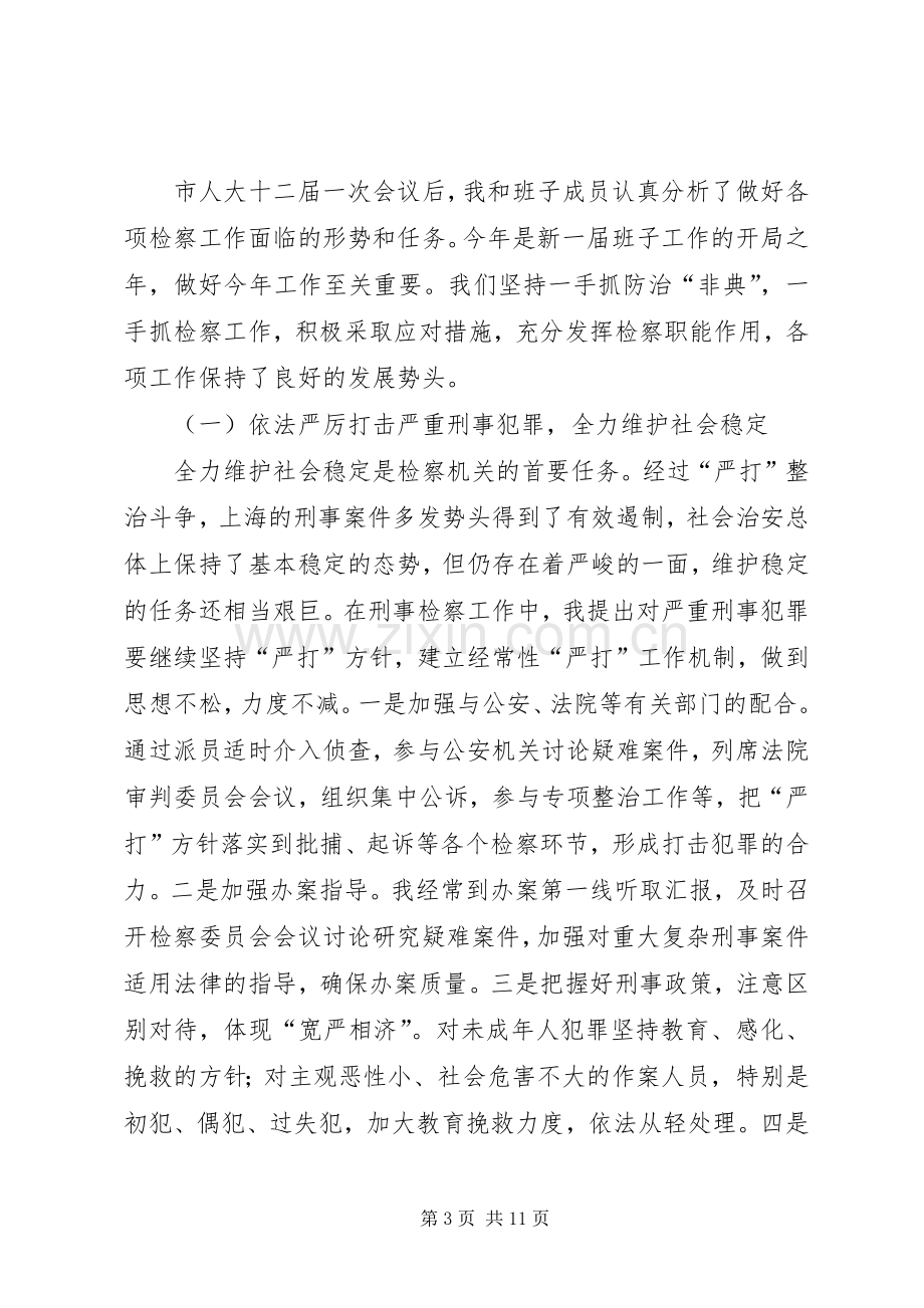 某市检察院分院检察长述职报告(1).docx_第3页