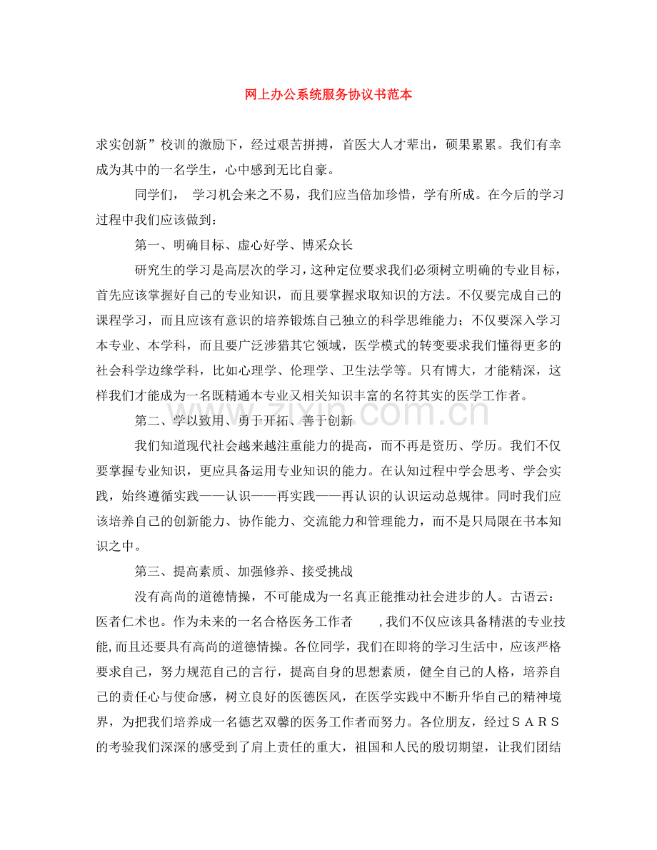 网上办公系统服务协议书范本 .doc_第1页