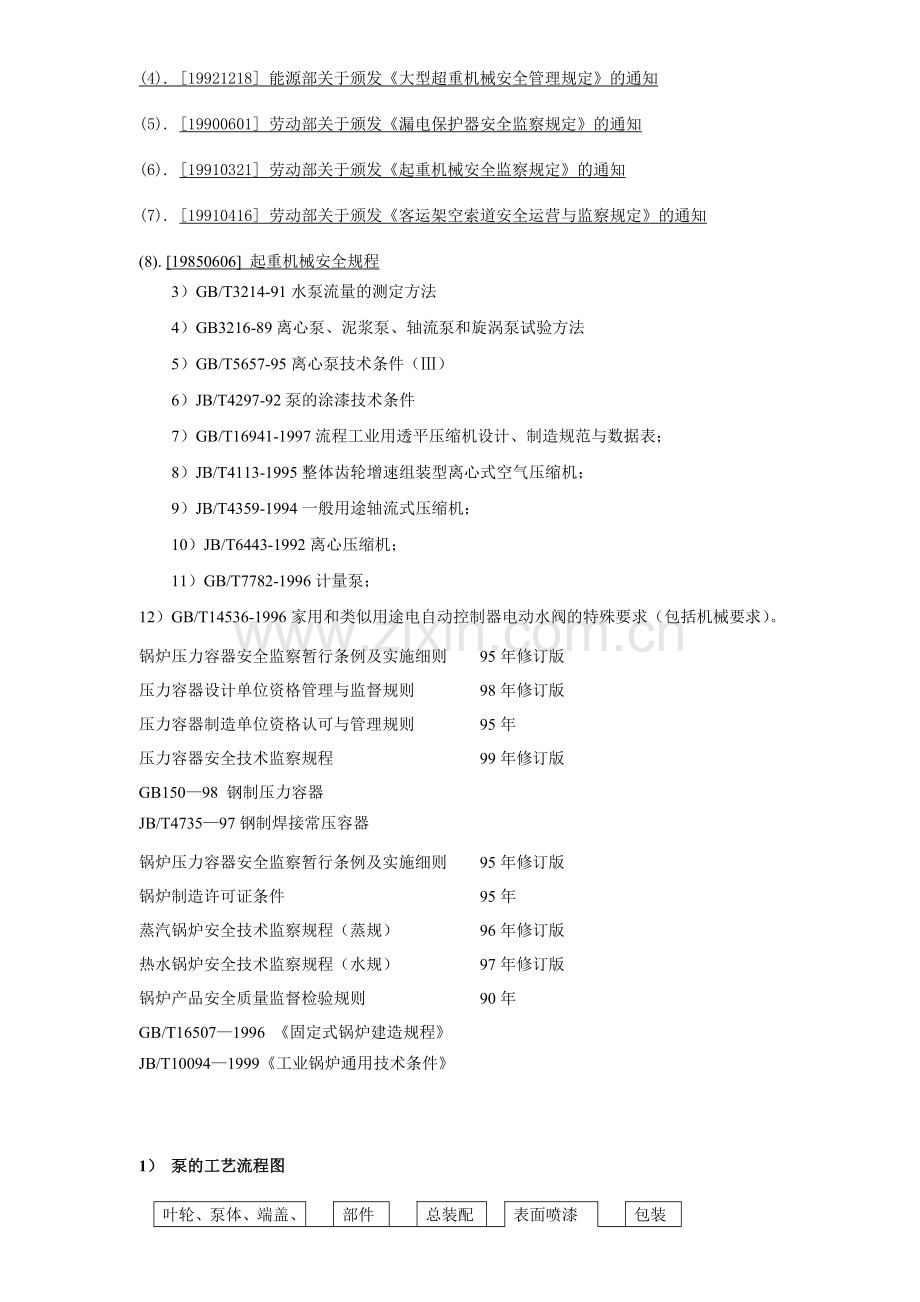 基础金属加工及机械设备制造业审核作业指导.docx_第3页