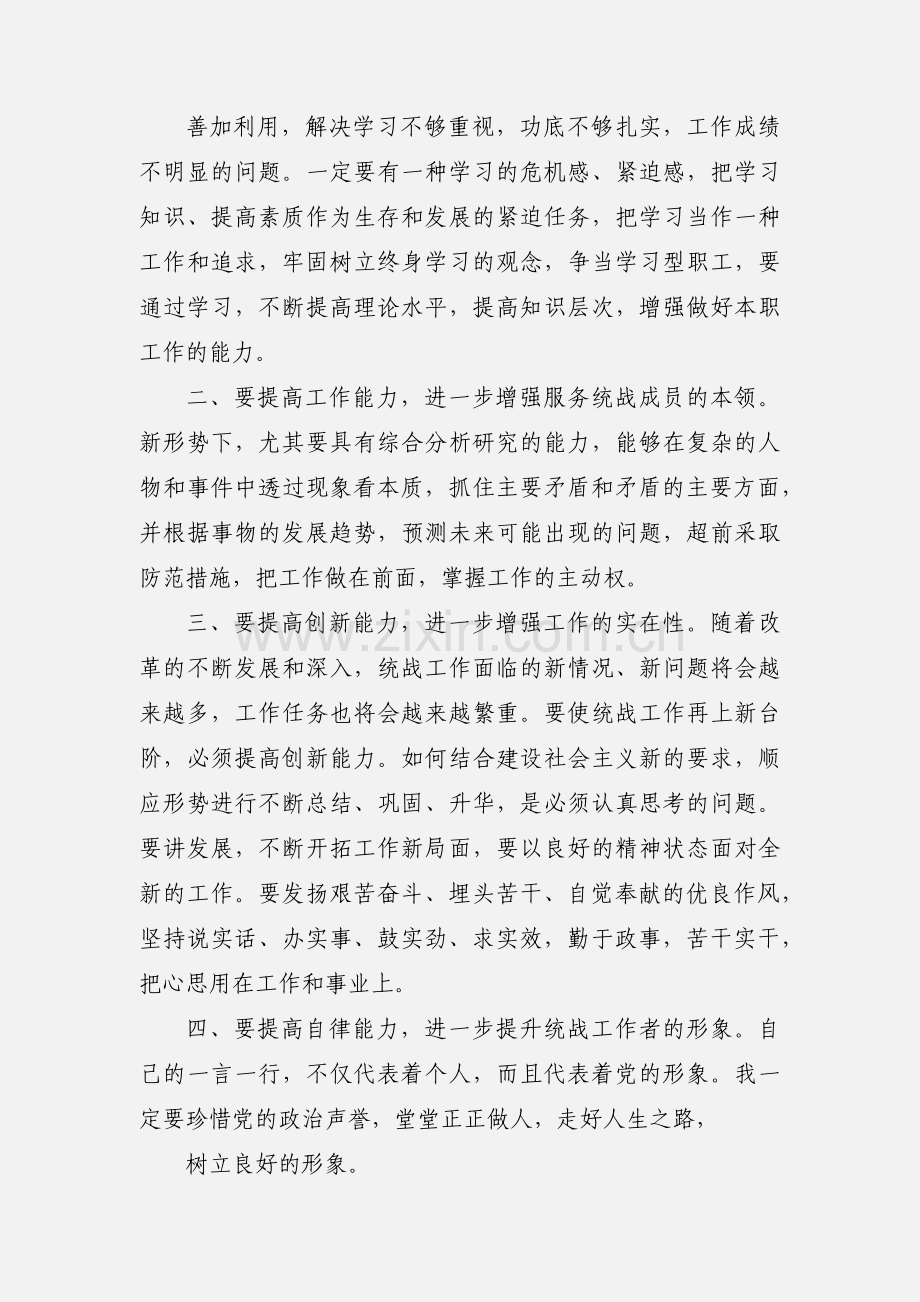 学习科学发展观心得体会(多篇).docx_第2页