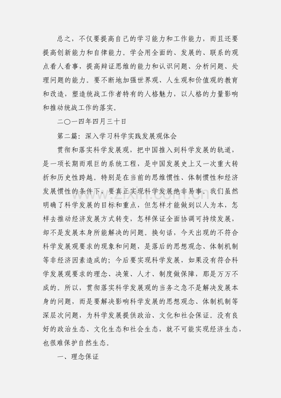 学习科学发展观心得体会(多篇).docx_第3页