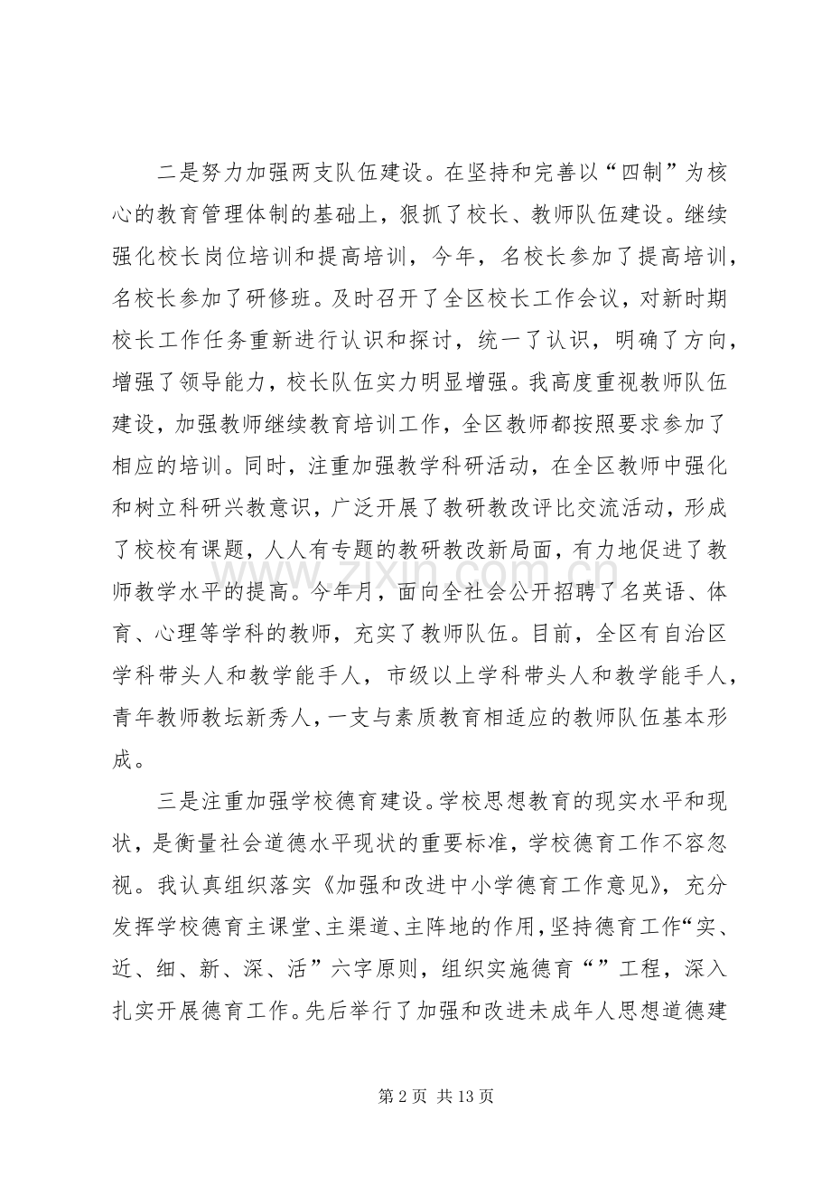 政府副区长述职报告.docx_第2页