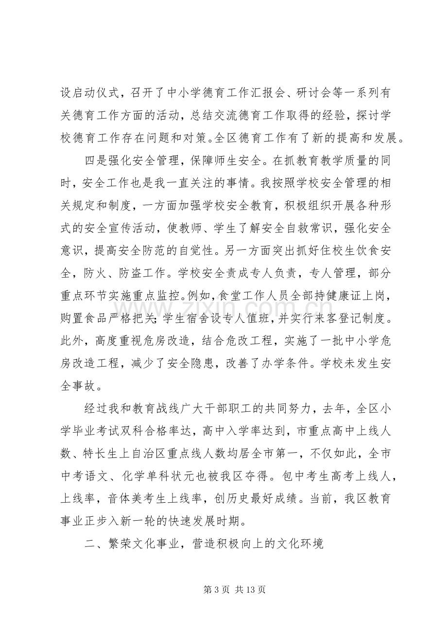 政府副区长述职报告.docx_第3页