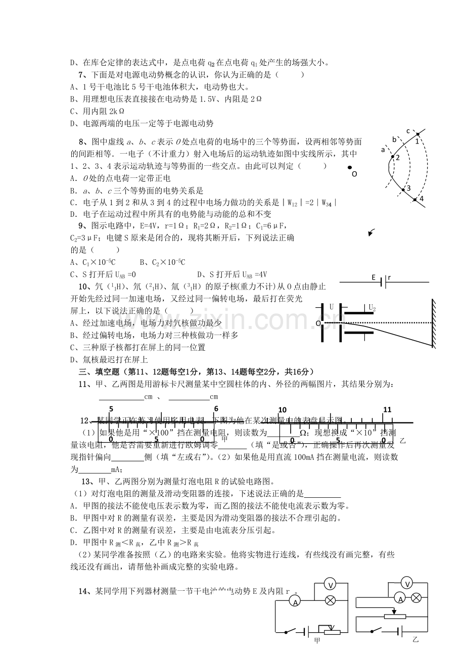 浙江温州1011高二物理第一学期期中考试无答案 理 新人教版 .doc_第2页