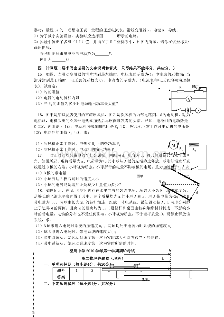 浙江温州1011高二物理第一学期期中考试无答案 理 新人教版 .doc_第3页