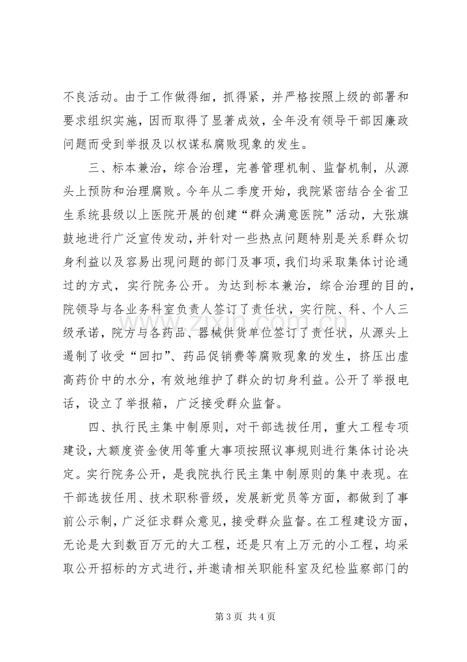 医院纪委监察工作总结（领导班子述廉报告）(多篇).docx_第3页