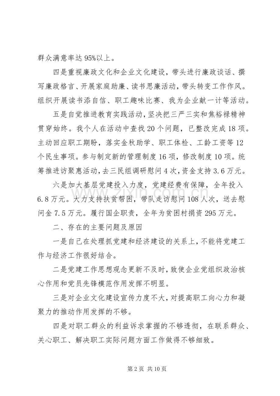 书记抓党建工作述职评议.docx_第2页