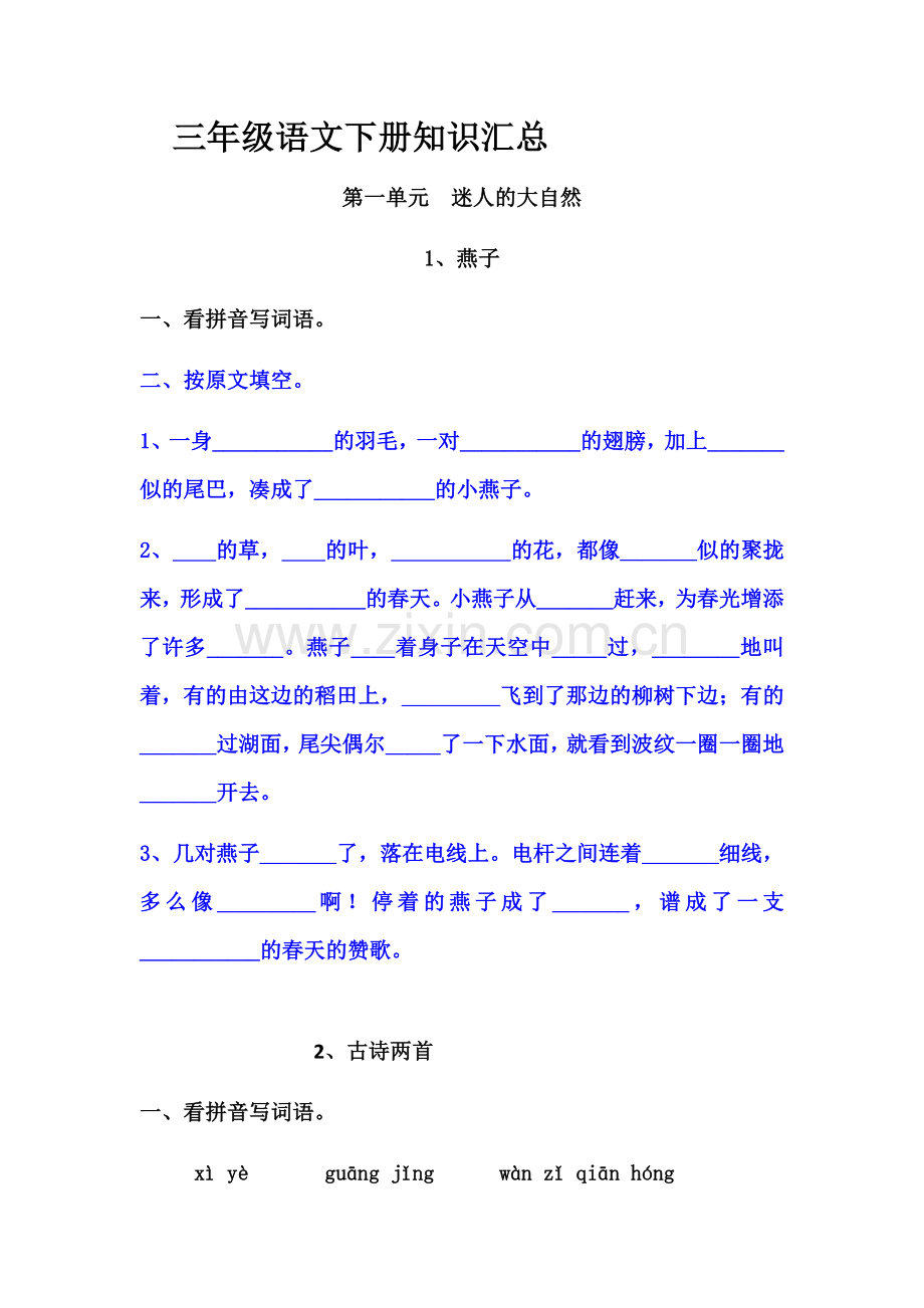 三年级下册语文习题.docx_第1页