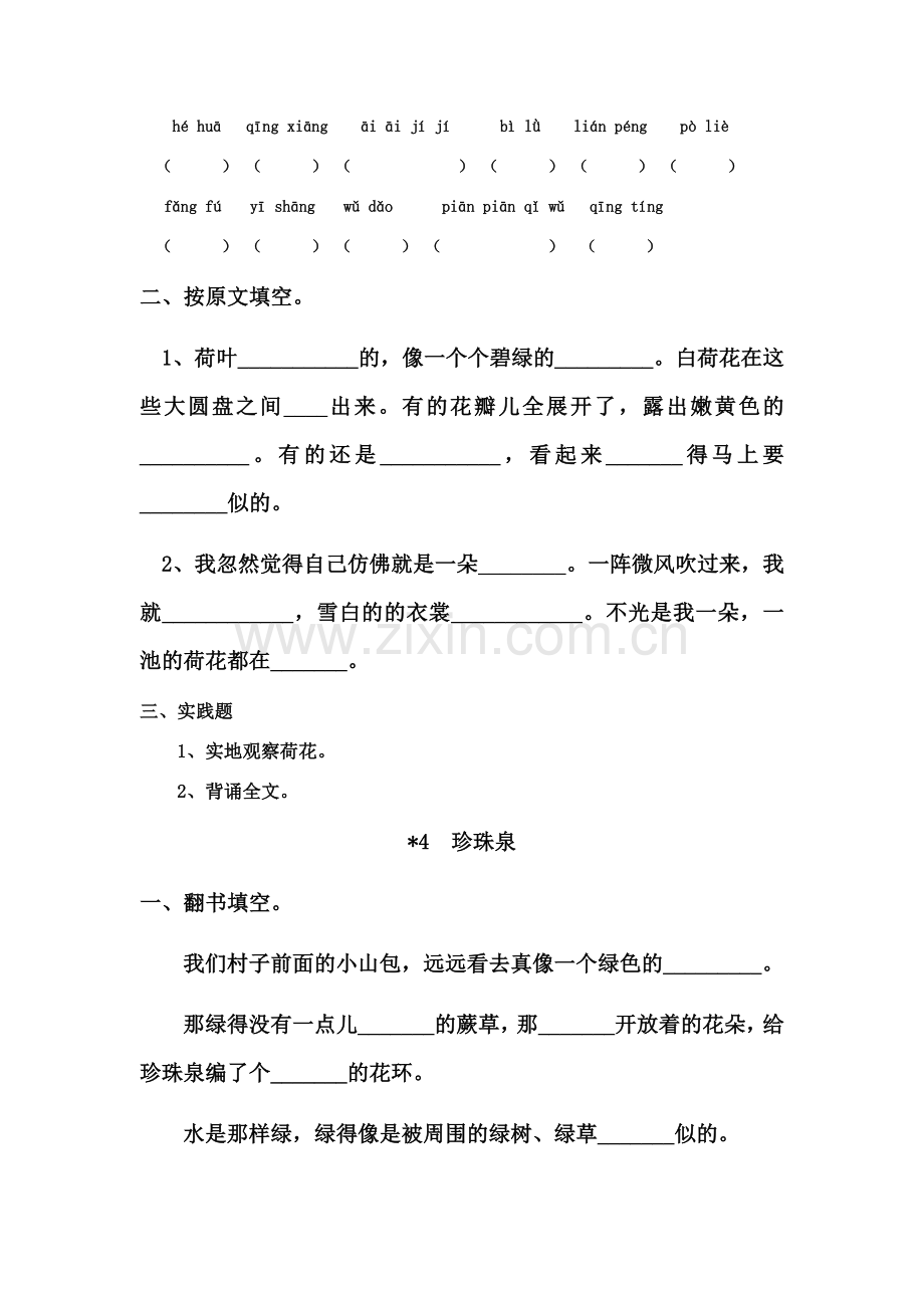 三年级下册语文习题.docx_第3页