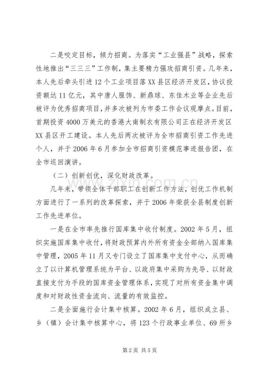 财政局局长述职报告述职报告.docx_第2页