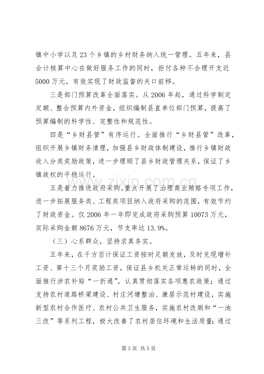 财政局局长述职报告述职报告.docx_第3页