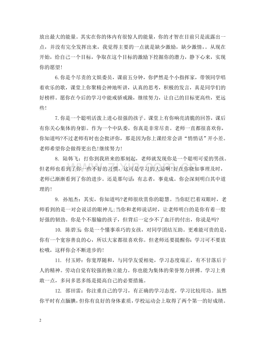 四年级任课教师评语 .doc_第2页