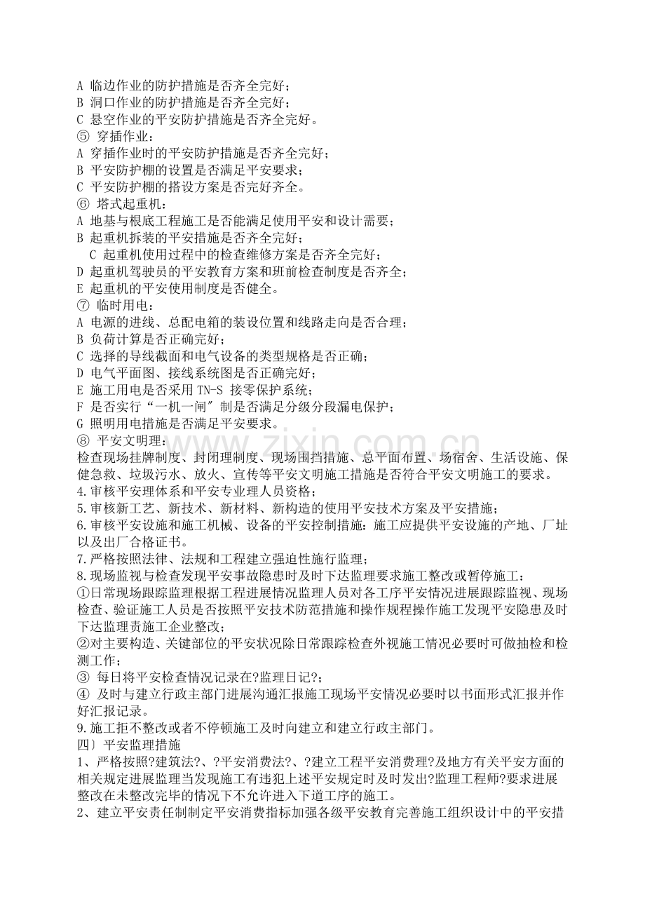 安全文明施工监理规划0.doc_第3页