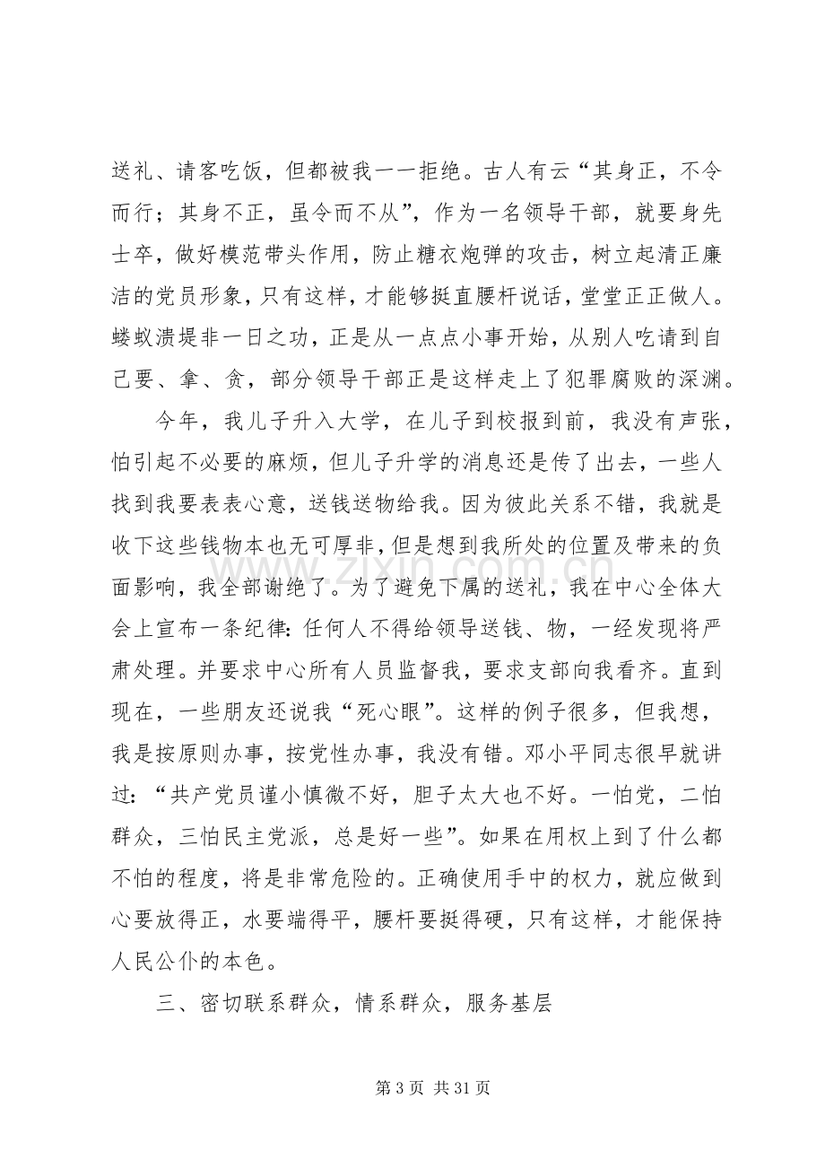 劳动就业服务中心主任的述廉报告.docx_第3页