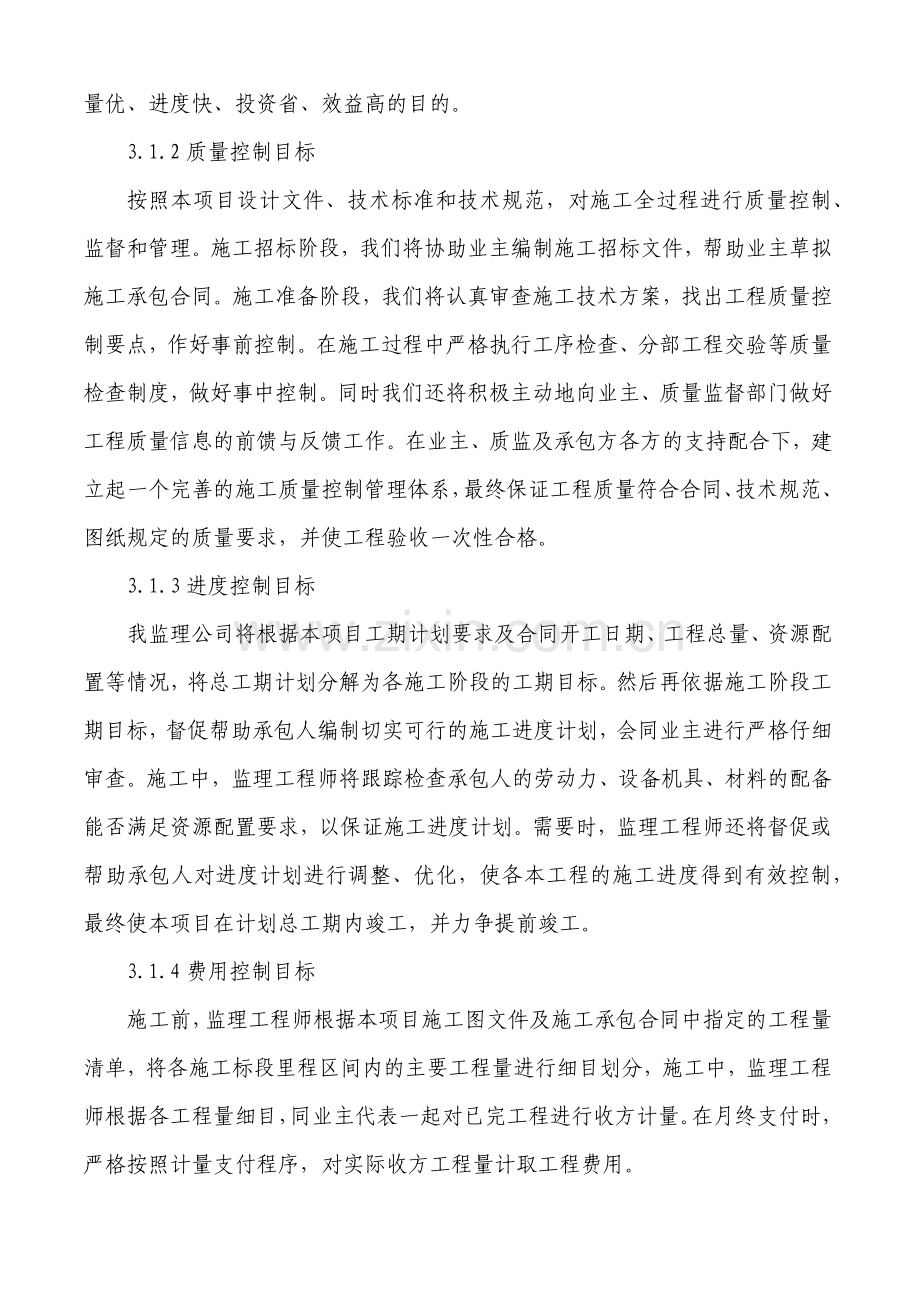 园林绿化监理规划.docx_第3页