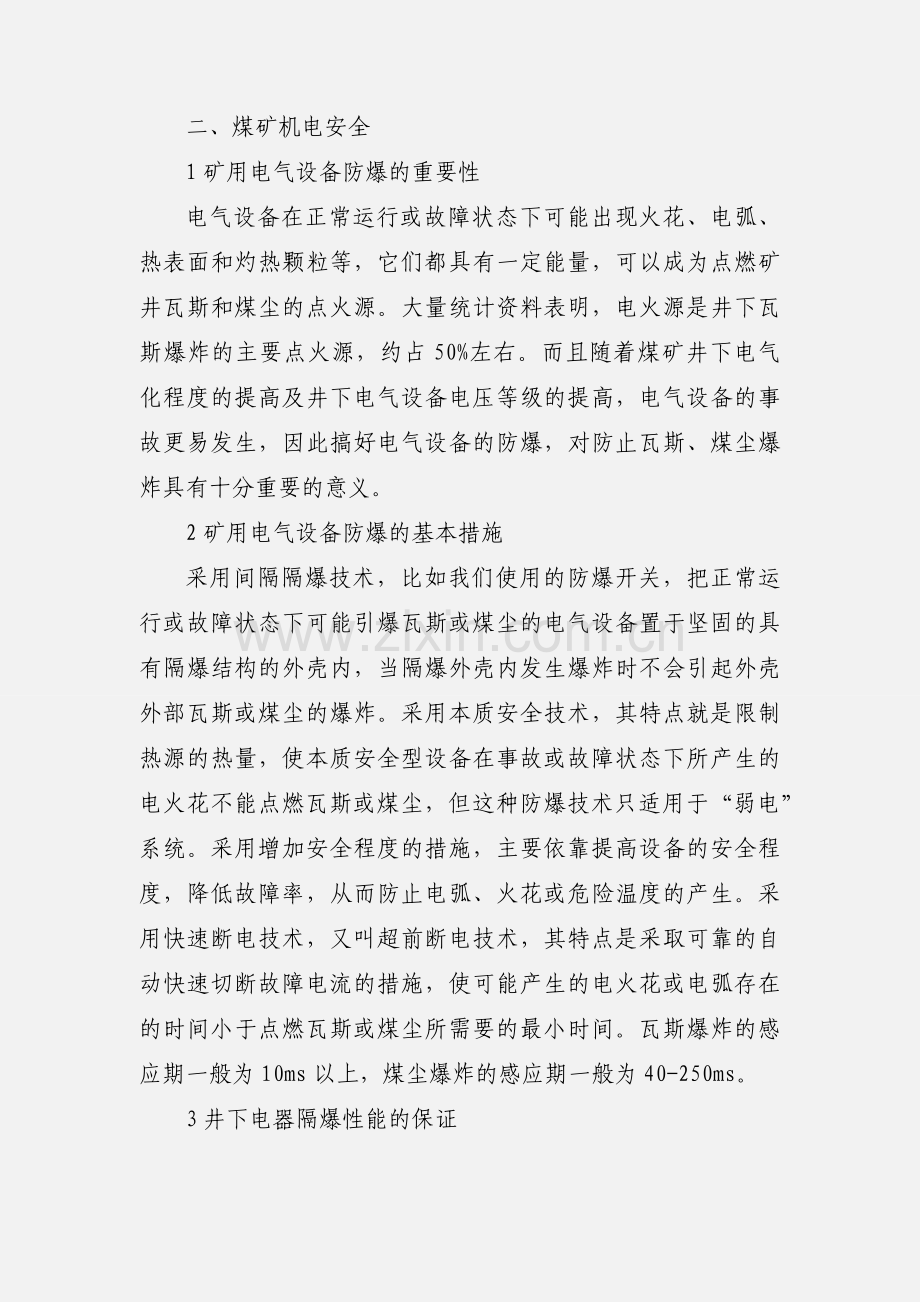 煤矿生产流水线的实习报告.docx_第2页