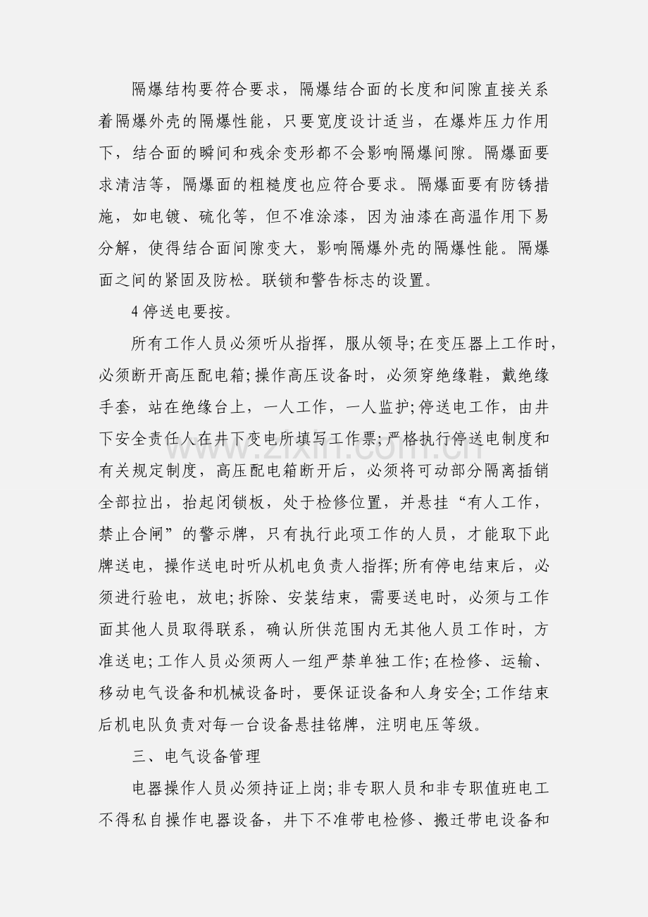 煤矿生产流水线的实习报告.docx_第3页