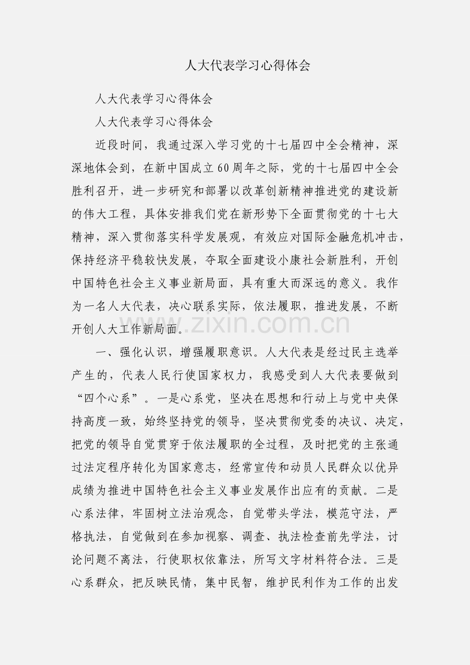 人大代表学习心得体会.docx_第1页