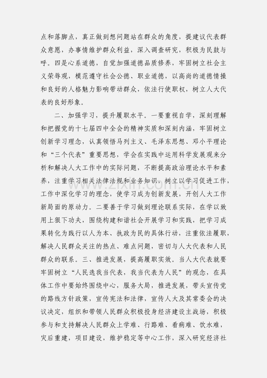 人大代表学习心得体会.docx_第2页