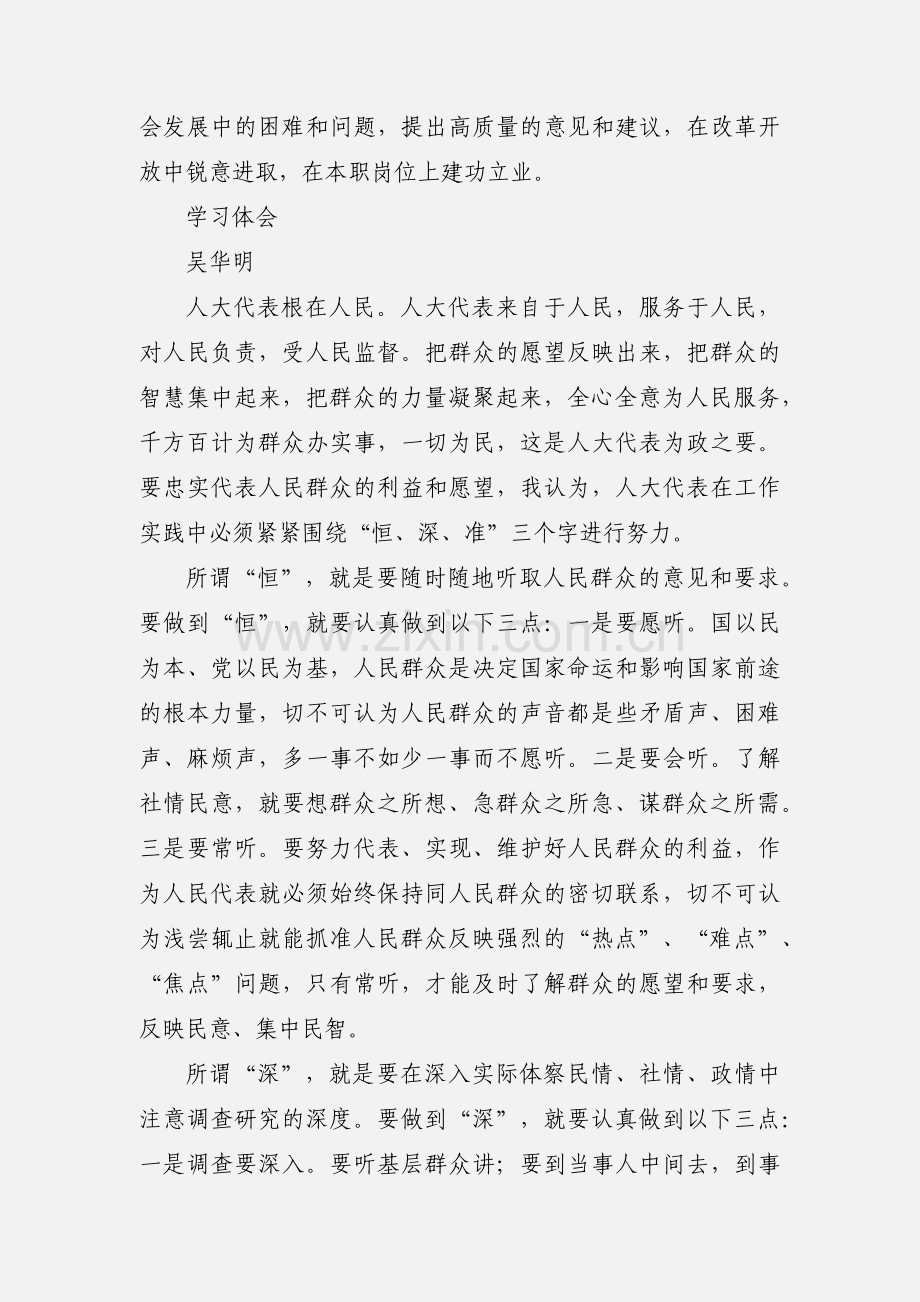 人大代表学习心得体会.docx_第3页