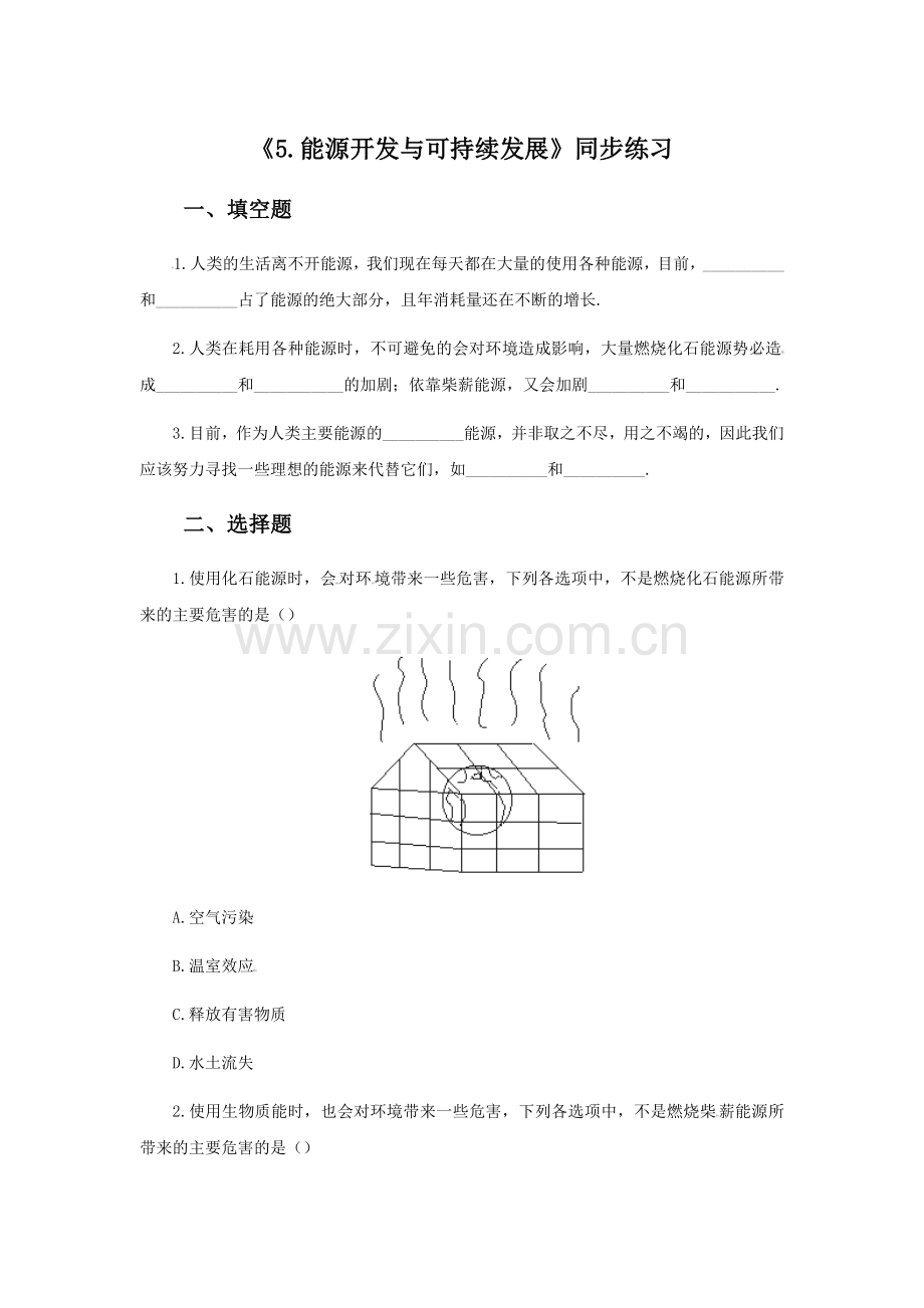 《第五节-能源开发与可持续发展》同步练习3.doc_第1页