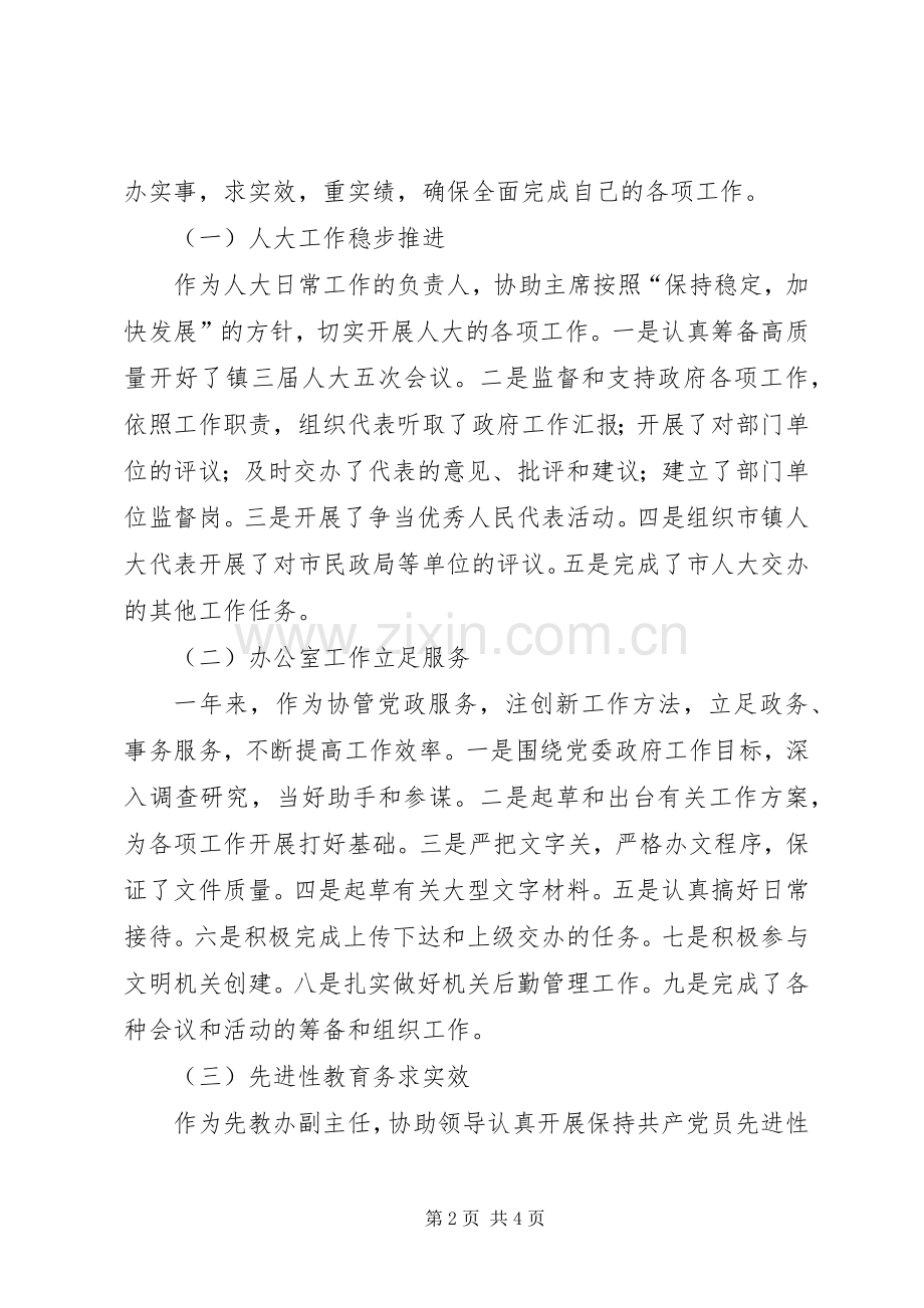 镇人大副主席述职报告.docx_第2页