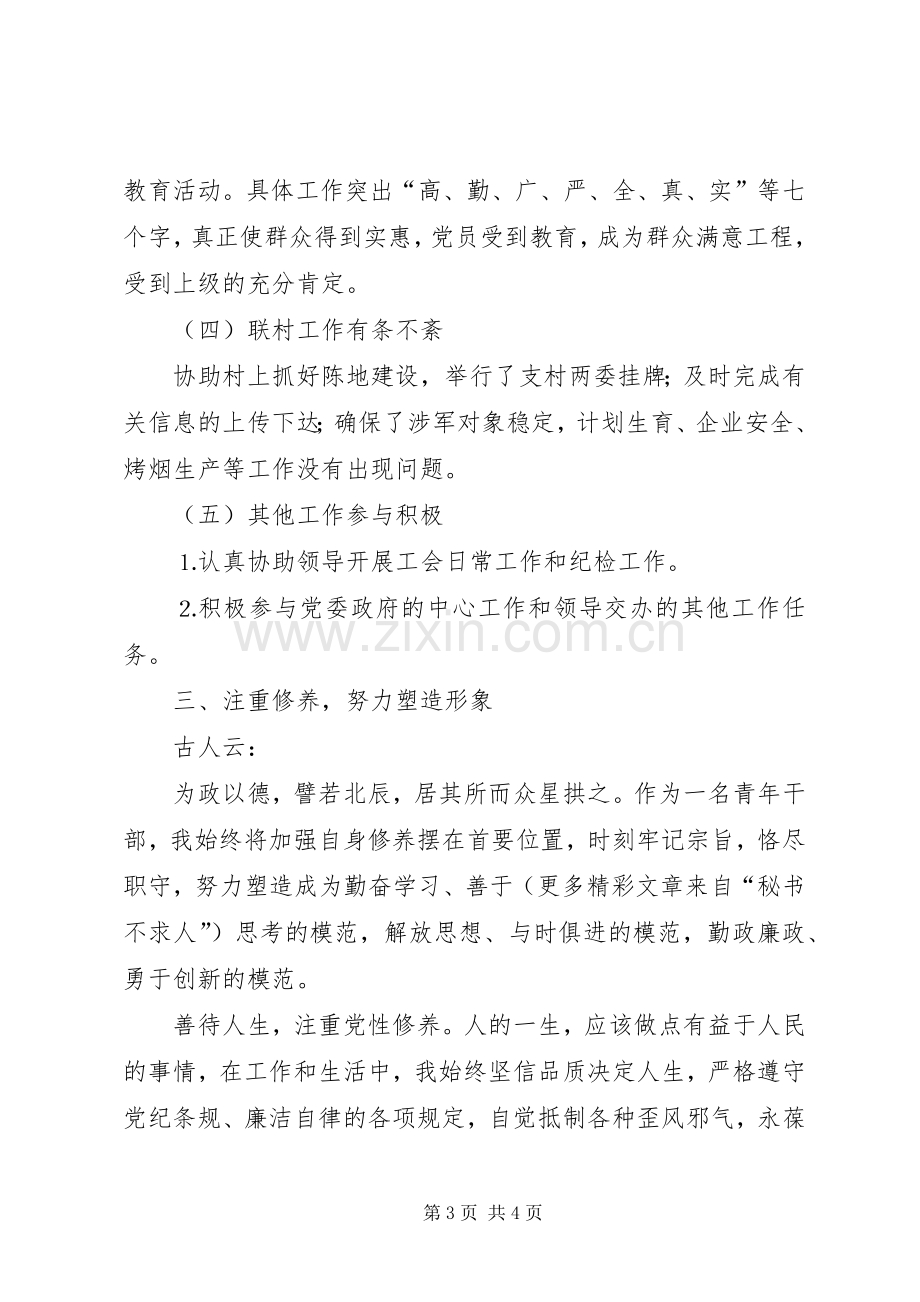 镇人大副主席述职报告.docx_第3页