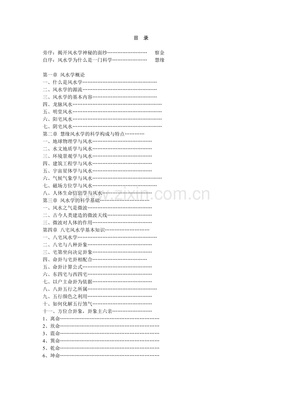 房地产风水_慧缘风水学_172页.docx_第2页