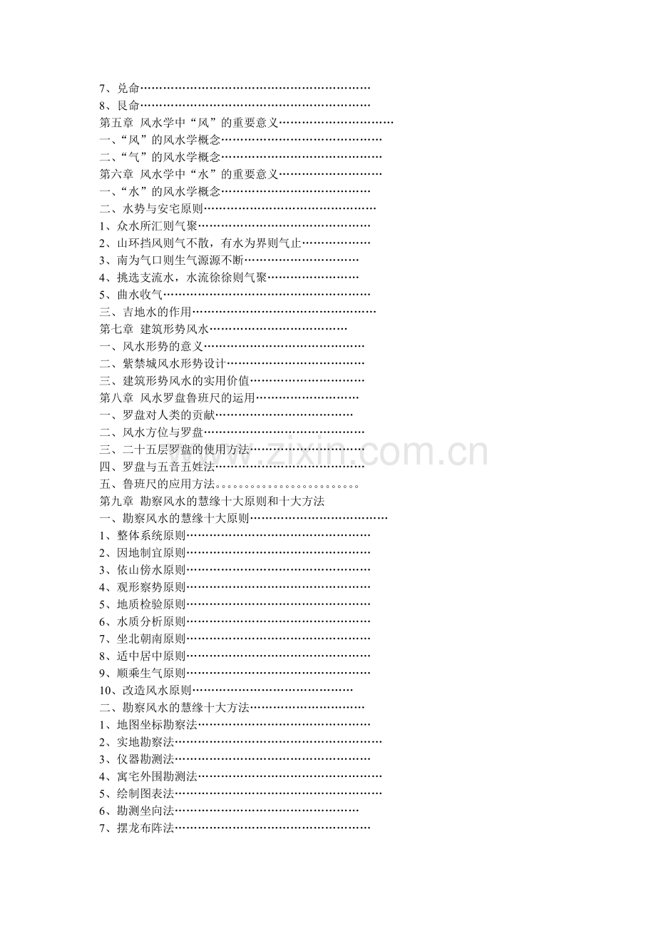 房地产风水_慧缘风水学_172页.docx_第3页