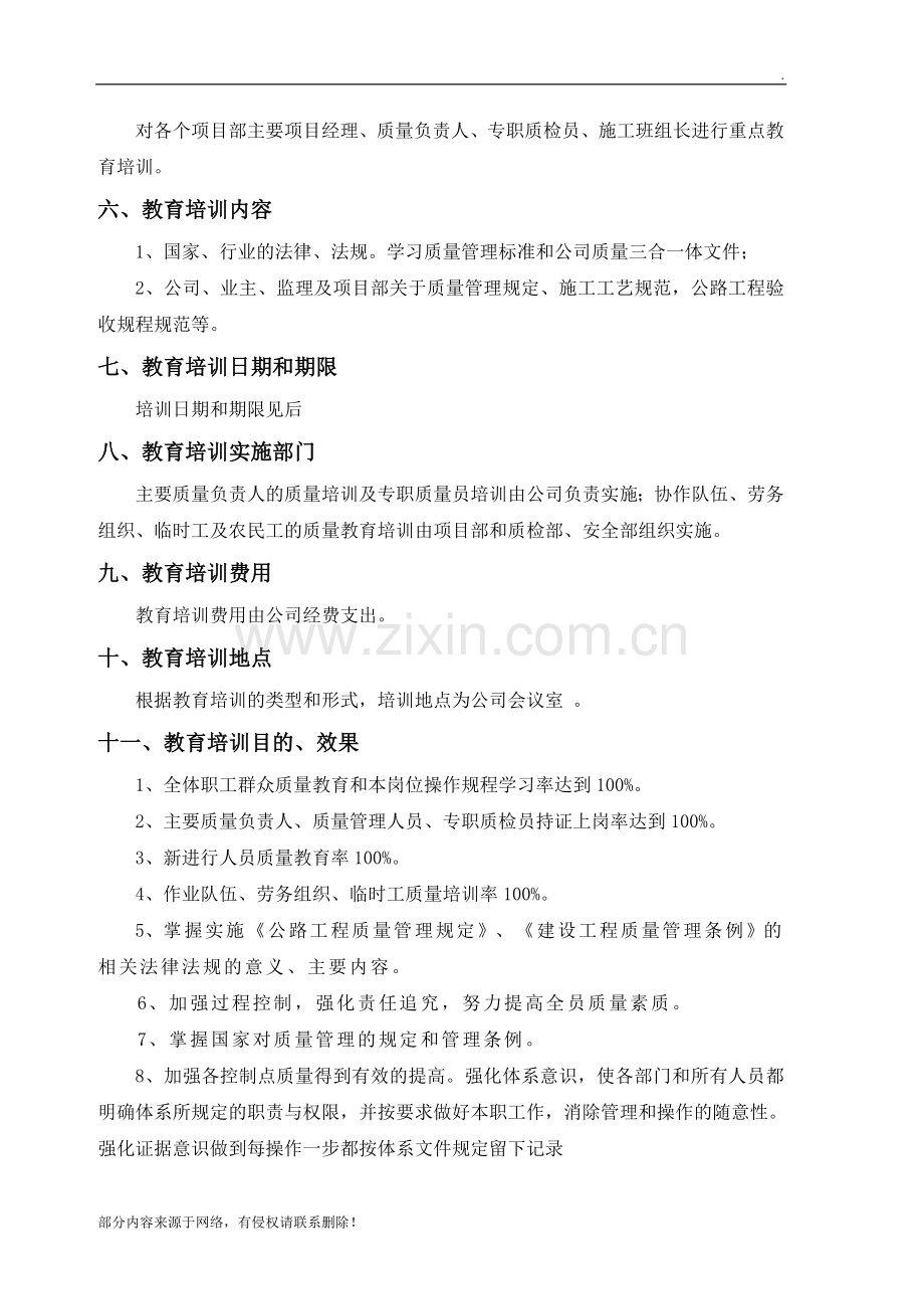 年建筑公司施工单位质量教育培训计划.doc_第2页