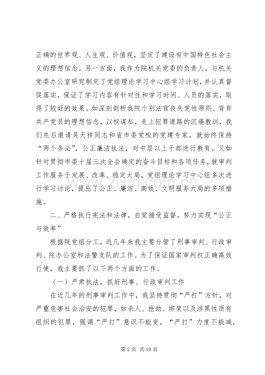 某年度述职报告（法院副院长）.docx_第2页