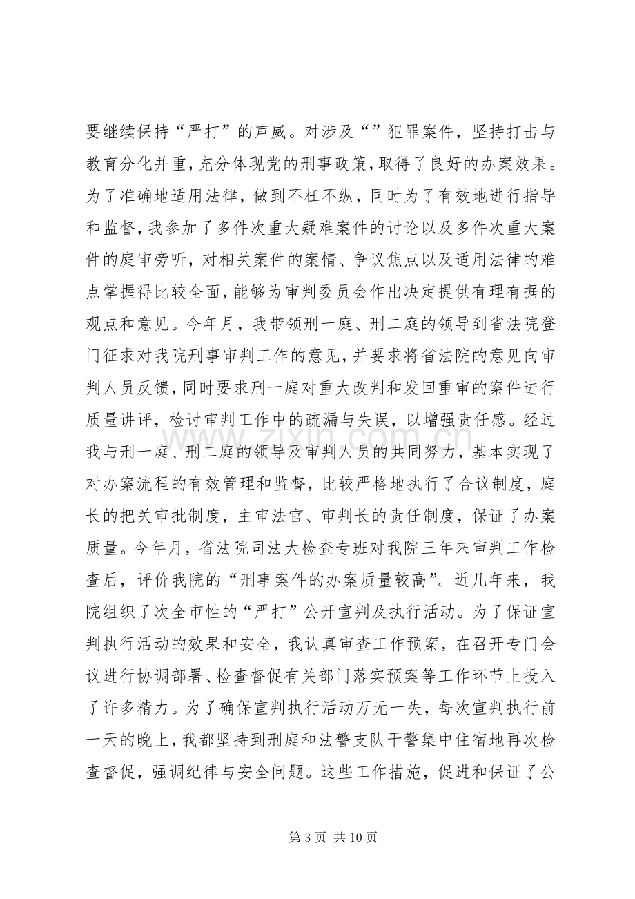 某年度述职报告（法院副院长）.docx_第3页