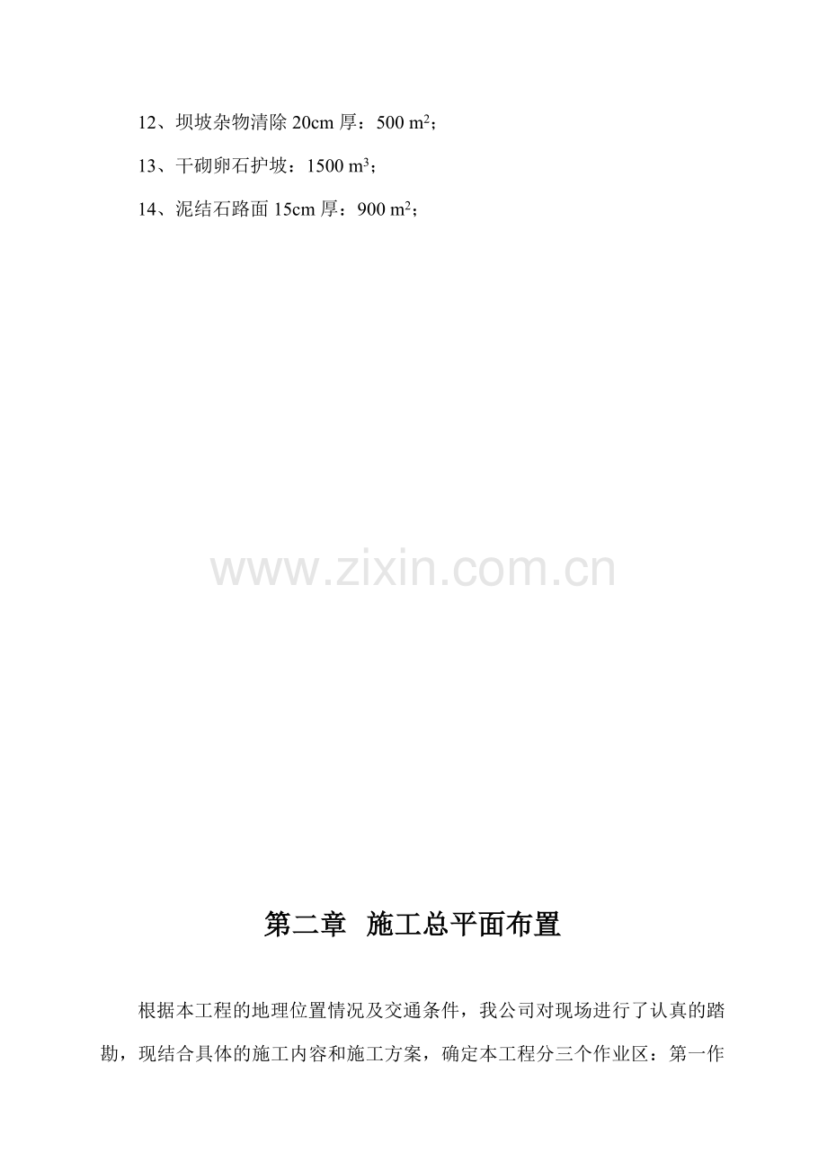 坎底村水库除险加固工程施工组织设计.docx_第2页