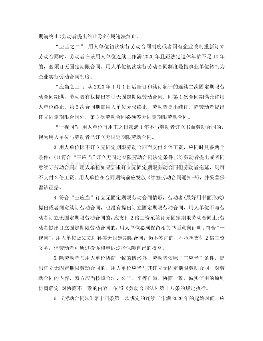 无固定期限劳动合同签订条件及应用 .doc_第2页