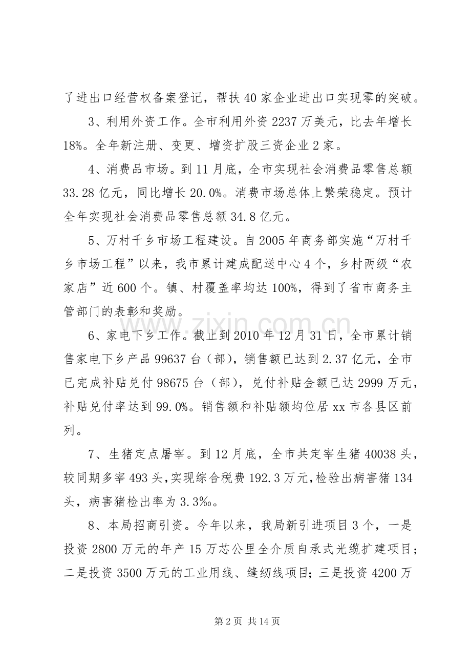 市商务局领导班子述职述廉报告.docx_第2页