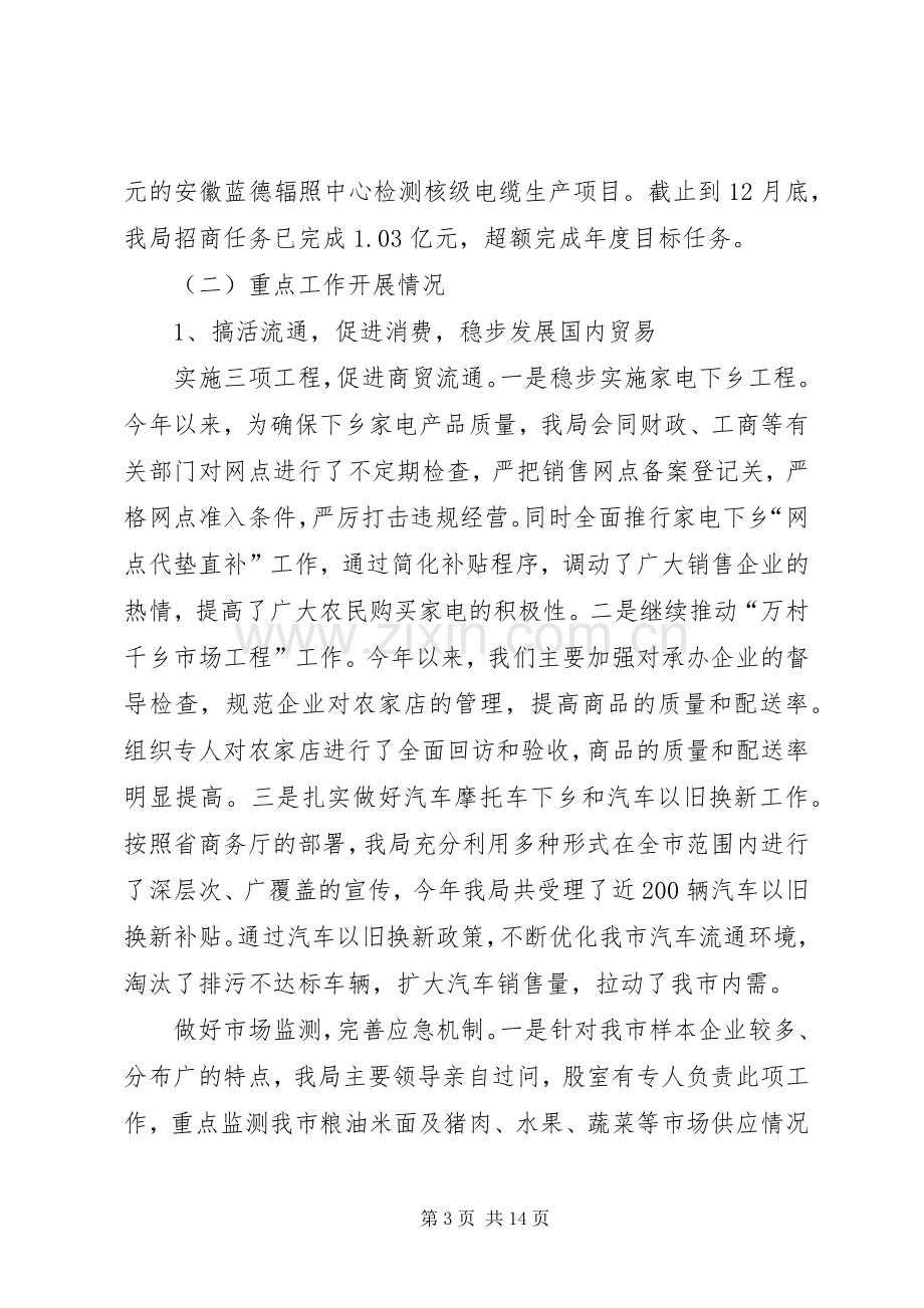 市商务局领导班子述职述廉报告.docx_第3页