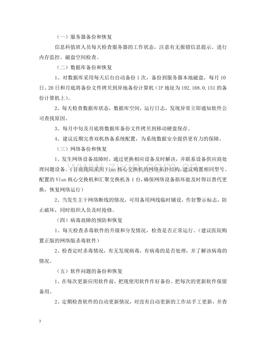 医院信息科的有关应急预案 .doc_第3页