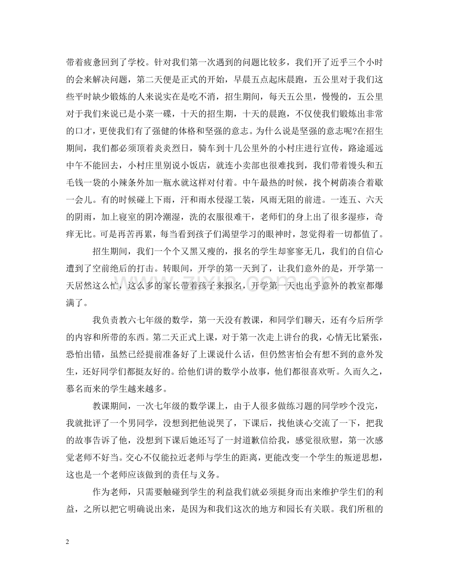 暑假教师实习报告 .doc_第2页