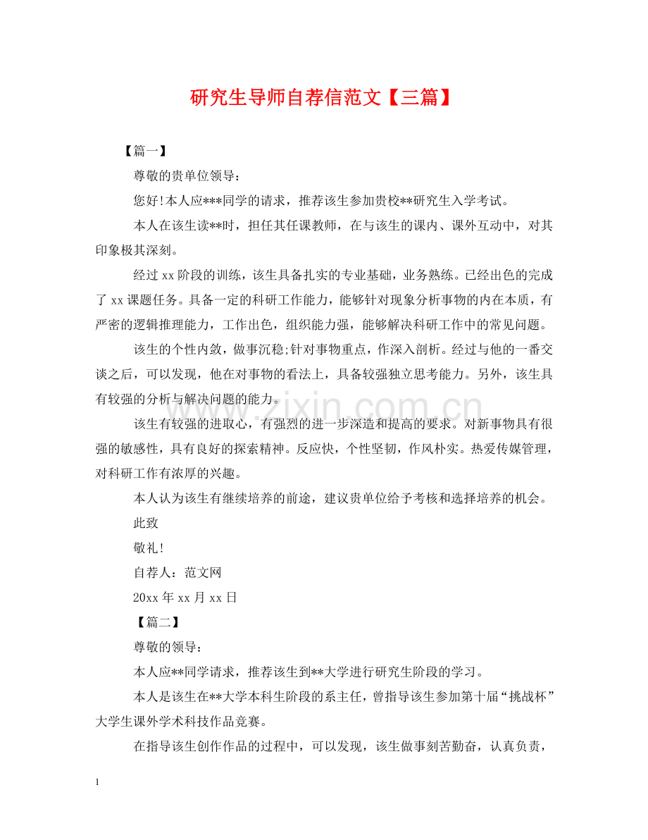 研究生导师自荐信范文【三篇】 .doc_第1页