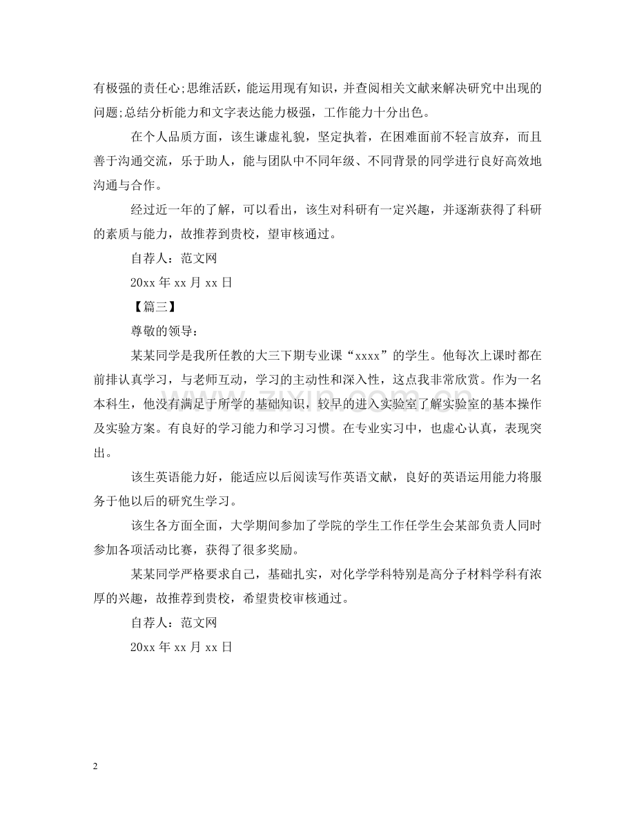 研究生导师自荐信范文【三篇】 .doc_第2页