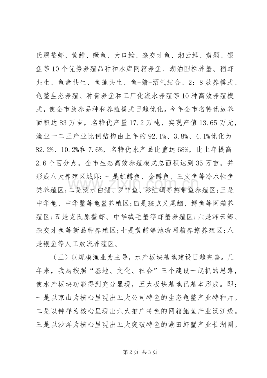 水产局领导干部述职述廉报告.docx_第2页