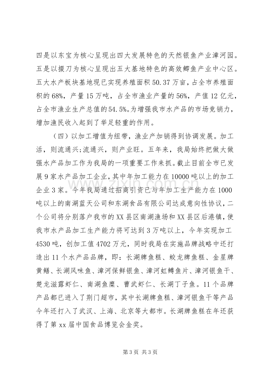 水产局领导干部述职述廉报告.docx_第3页