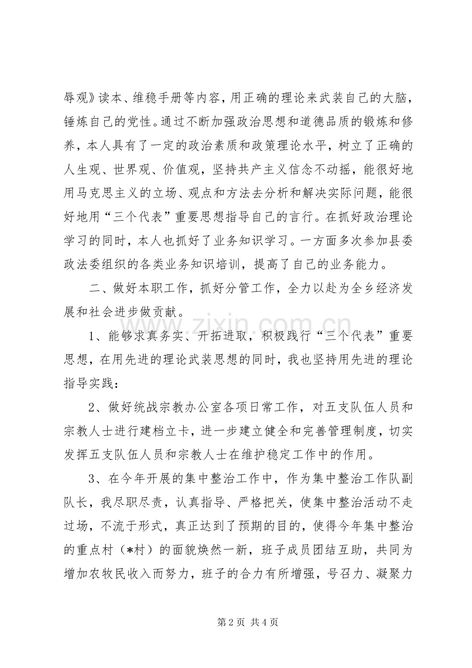 乡镇副职XX年述职述廉报告[乡镇副职述职述廉报告].docx_第2页