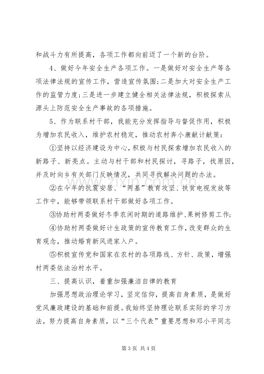 乡镇副职XX年述职述廉报告[乡镇副职述职述廉报告].docx_第3页