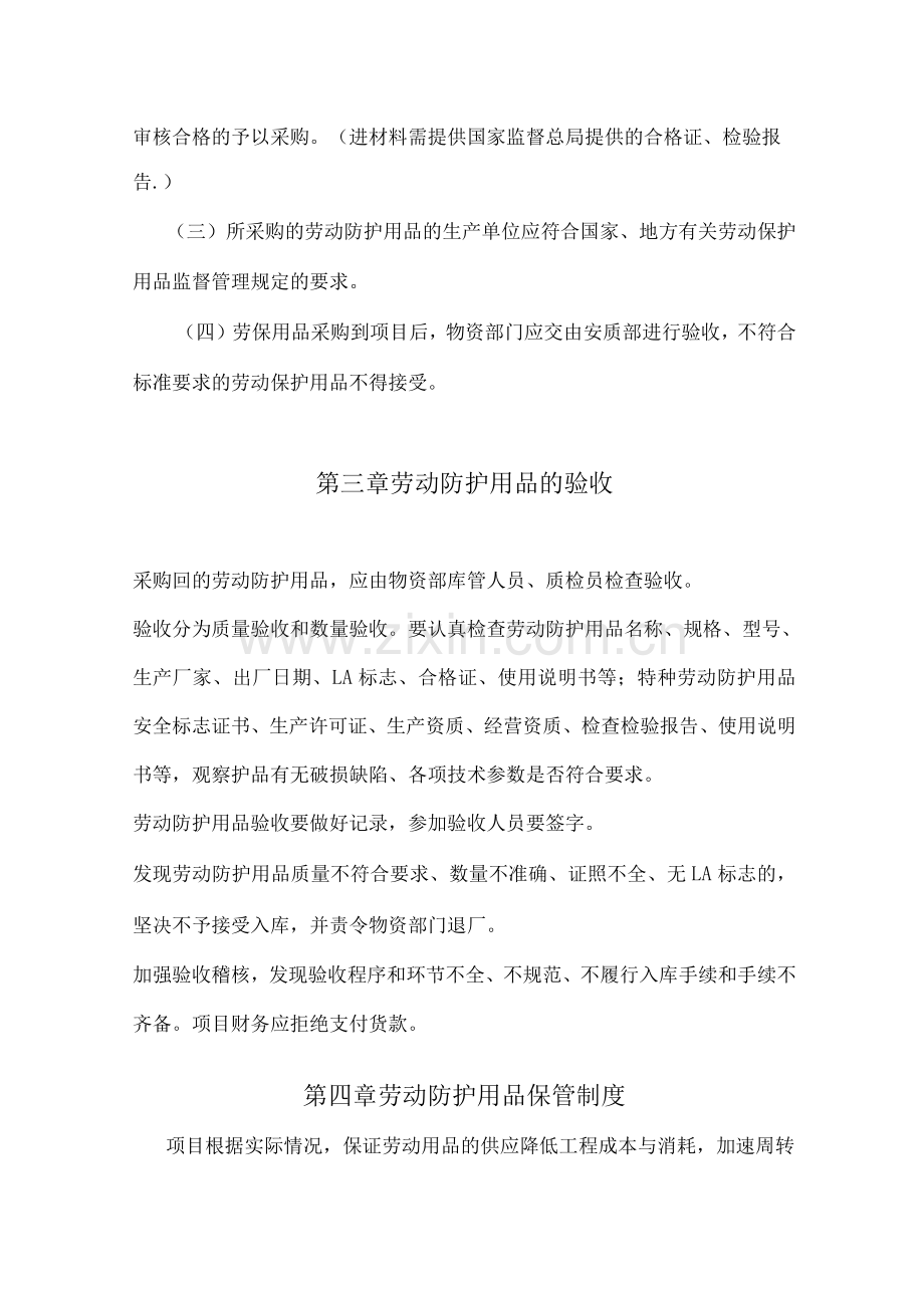 劳动防护用品采购验收发放使用报废等管理制度.docx_第2页