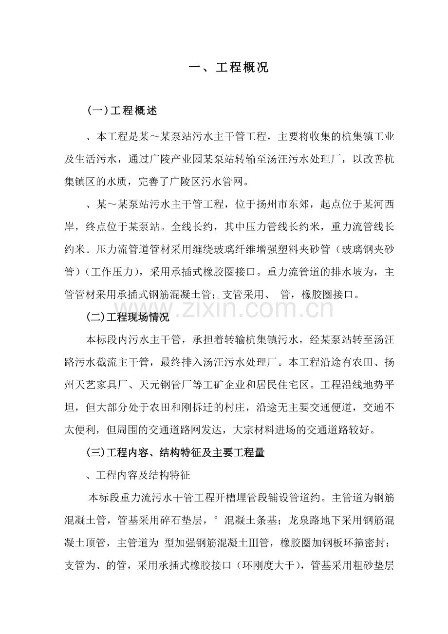 扬州市某污水主干管工程施工组织设计.docx_第1页